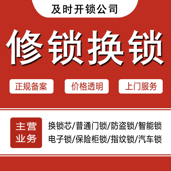 南昌南昌县24小时上门 [开锁换锁修锁] 防盗门·保险柜·汽车锁